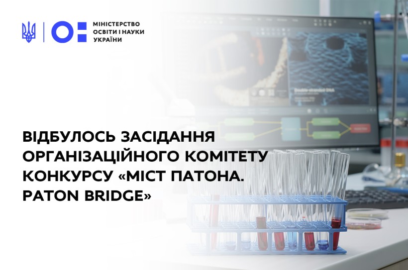 Відбулось засідання Організаційного комітету конкурсу «МІСТ ПАТОНА. PATON BRIDGE»