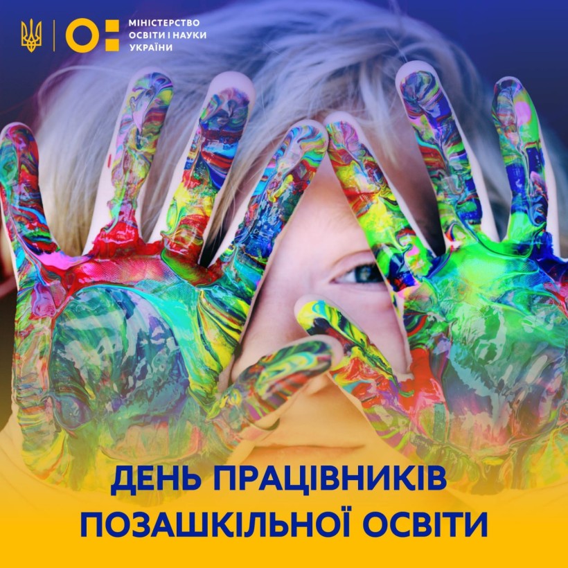 В умовах воєнного стану майже мільйон дітей відвідує заклади позашкільної освіти, – Сергій Шкарлет