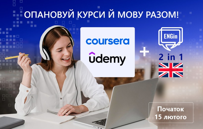 МОН спільно із Coursera та Udemy запрошують охочих поліпшити навички з англійської мови