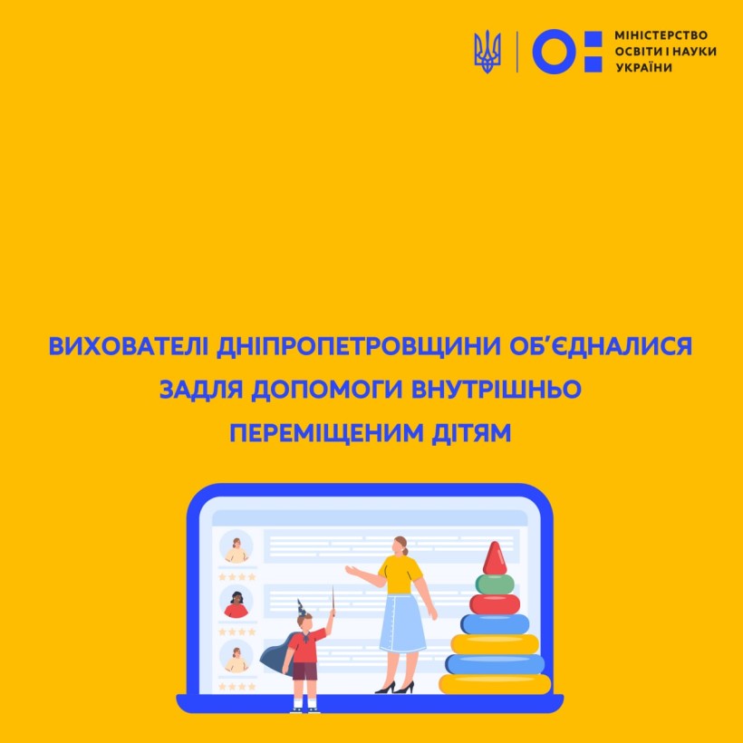 Вихователі Дніпропетровщини об’єдналися задля допомоги внутрішньо переміщеним дітям