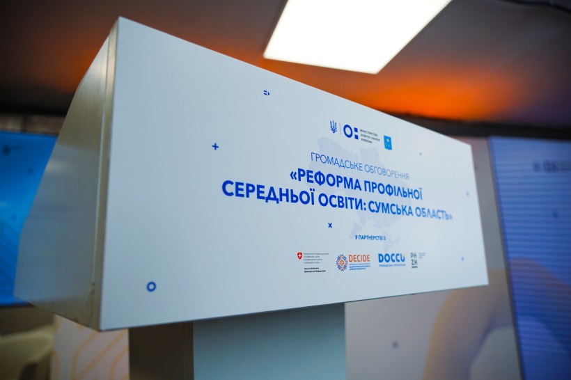 Сумщина готується до впровадження реформи старшої школи попри виклики війни