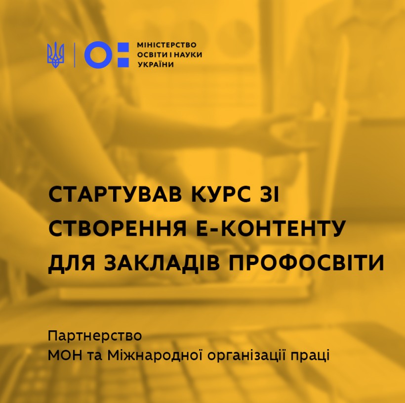 Представники з усіх областей країни пройдуть курс зі створення е-контенту для навчання робітничим професіям