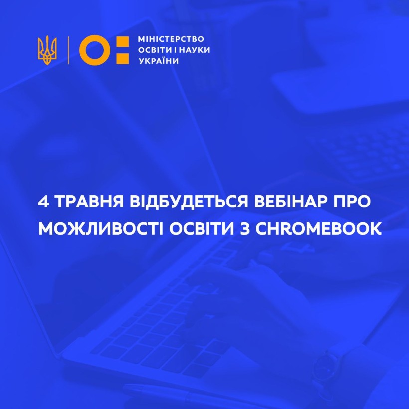 4 травня відбудеться вебінар про можливості освіти з Chromebook