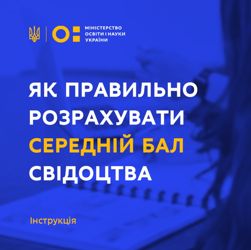 Вступ 2020: як правильно розрахувати середній бал свідоцтва – інструкція
