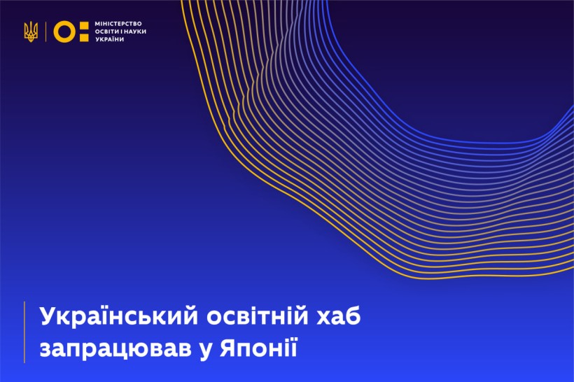 Український освітній хаб запрацював у Японії