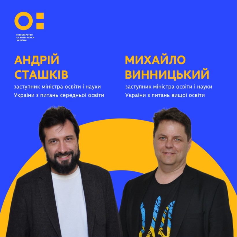 Міністерство освіти і науки України підсилює команду