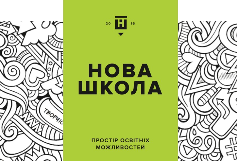 Лілія Гриневич обговорить концепцію Нової української школи з освітянами Луганської області