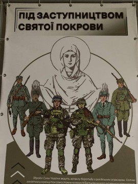 У МОН презентували виставковий мобільний проєкт «Під заступництвом Святої Покрови»
