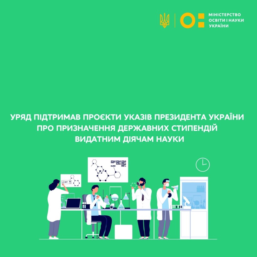 Уряд підтримав проєкти Указів Президента України про призначення державних стипендій видатним діячам науки