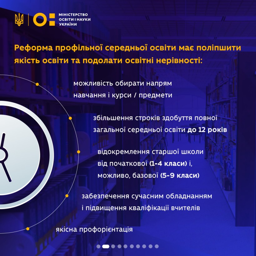 Якою має бути профільна середня освіта в Україні