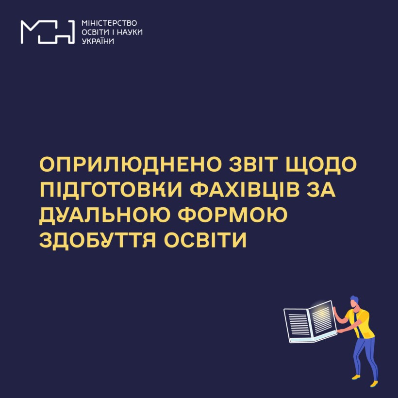 Оприлюднено звіт щодо підготовки фахівців за дуальною формою здобуття освіти