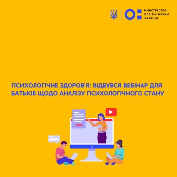 Психологічне здоров’я: відбувся вебінар для батьків щодо аналізу психологічного стану