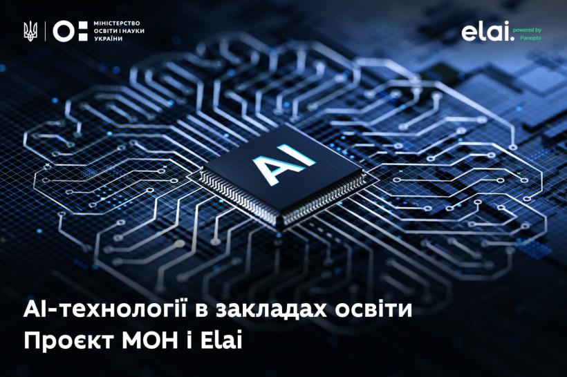 ШІ-технології в закладах освіти: МОН і Panopto підписали меморандум про співпрацю