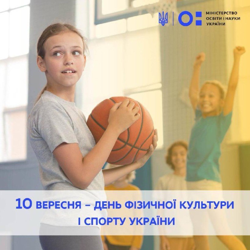 Звернення Міністра освіти і науки України Сергія Шкарлета до Дня фізичної культури і спорту