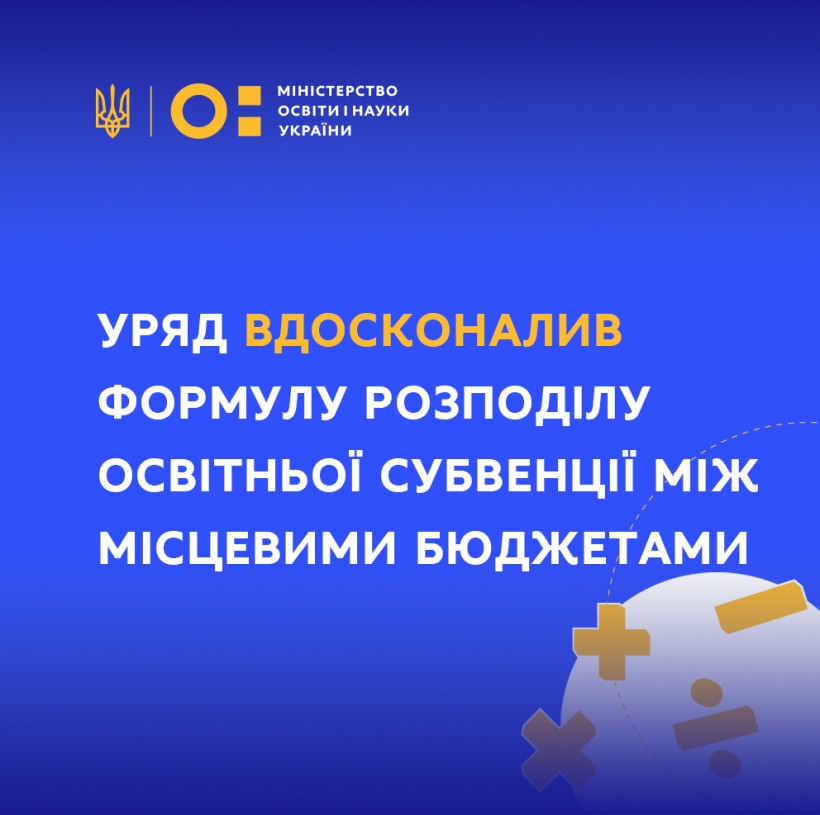 Сергій Шкарлет: Уряд вдосконалив формулу розподілу освітньої субвенції між місцевими бюджетами
