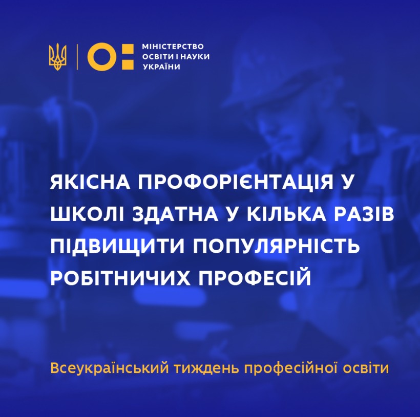 Якісна профорієнтація у школі здатна в кілька разів підвищити популярність робітничих професій – Ігор Гарбарук