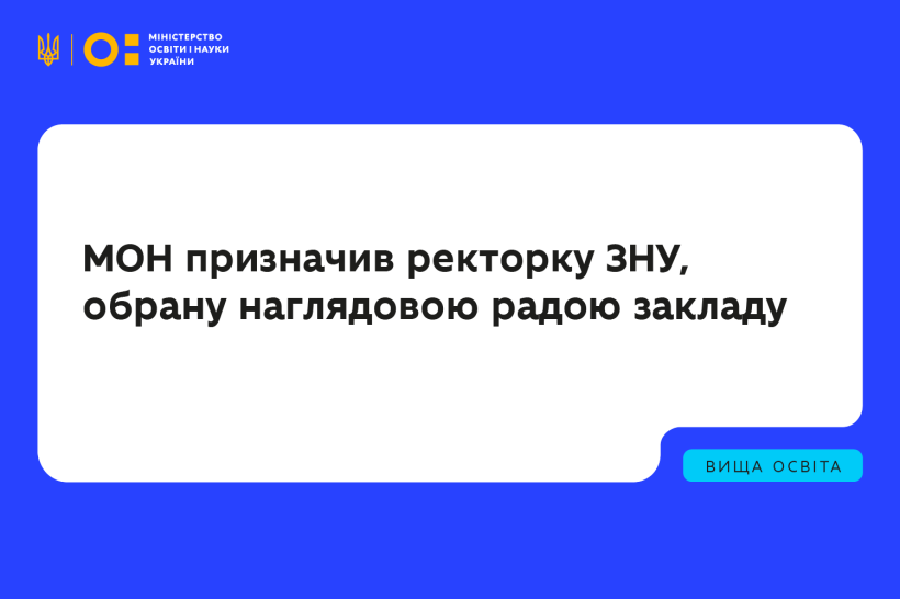Галина Шило — нова ректорка Запорізького національного університету