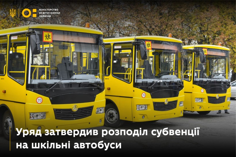 Уряд затвердив розподіл субвенції на шкільні автобуси