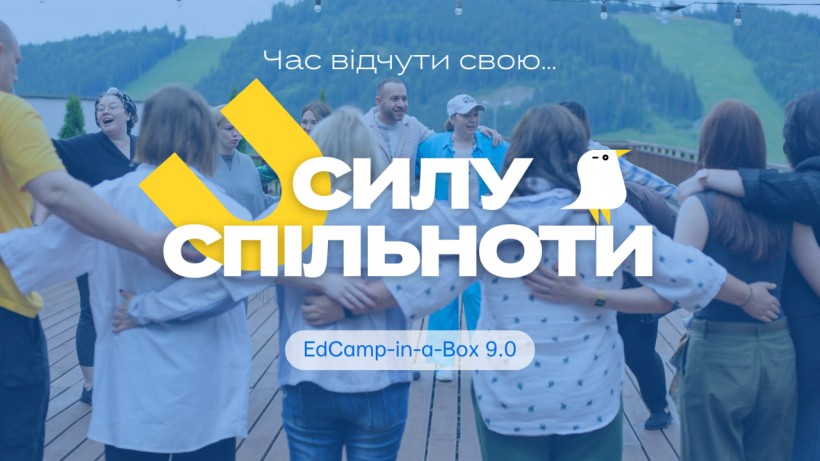 EdCamp Ukraine запрошує вчительство провести освітянську подію