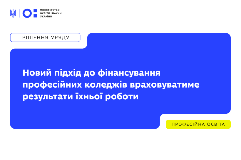 Затверджено новий стандарт професійної освіти