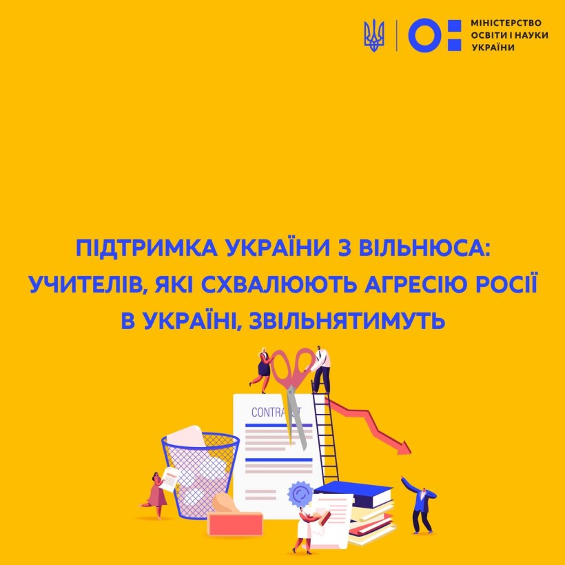 Підтримка України з Вільнюса: учителів, які схвалюють агресію росії в Україні, звільнятимуть