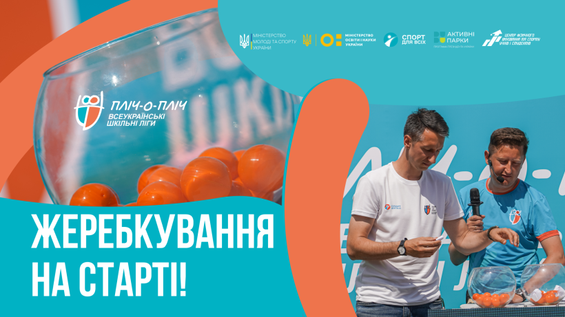 Час грандіозних спортивних випробувань наближається