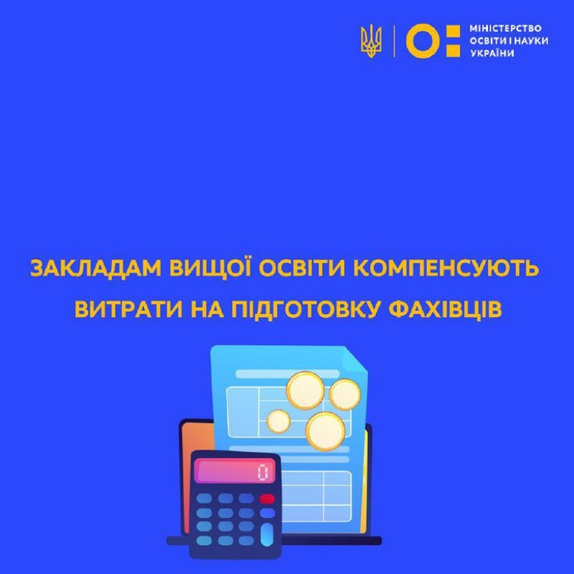 Уряд розподілив виділення коштів із резервного фонду держбюджету для компенсації витрат ЗВО на підготовку фахівців