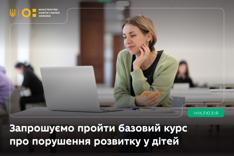 Базовий курс про порушення розвитку у дітей: стартувала нова програма підвищення кваліфікації для освітян від ЮНЕСКО