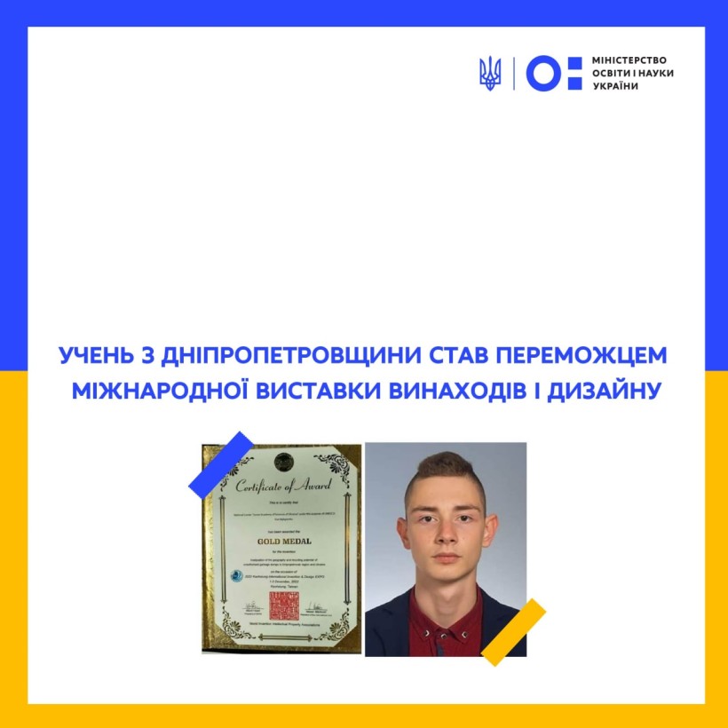 Учень з Дніпропетровщини став переможцем Міжнародної виставки винаходів і дизайну