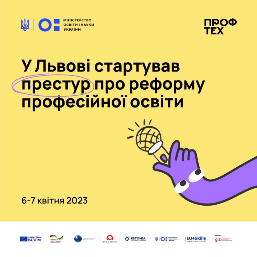 У Львові розпочався престур щодо реформи професійної освіти