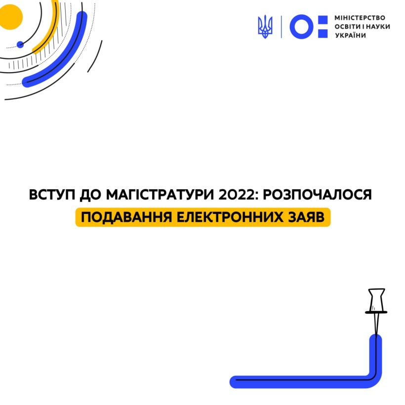 Вступ до магістратури 2022: розпочалося подавання електронних заяв