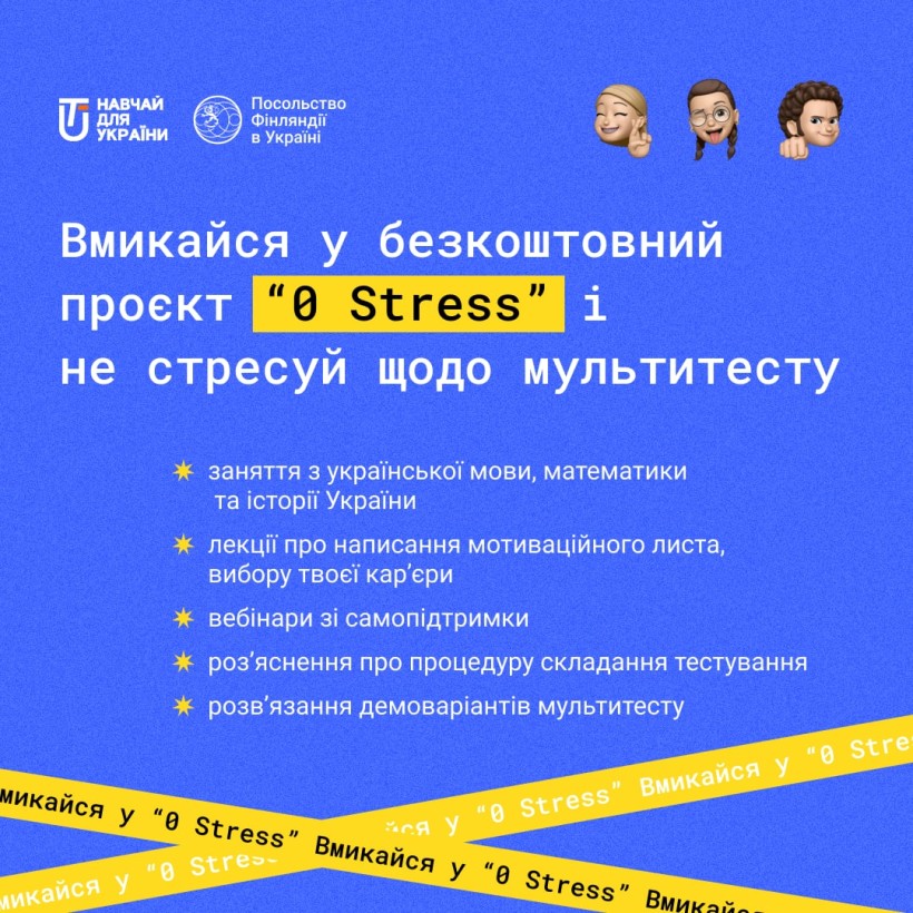 19 травня стартує освітній проєкт 0 Stress для учасників НМТ