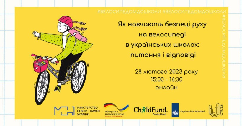 28 лютого – онлайн-зустріч щодо навчання безпеки руху на велосипеді в українських школах