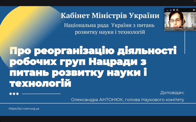 Національна рада ухвалила ключові рішення щодо розвитку науки та технологій в Україні
