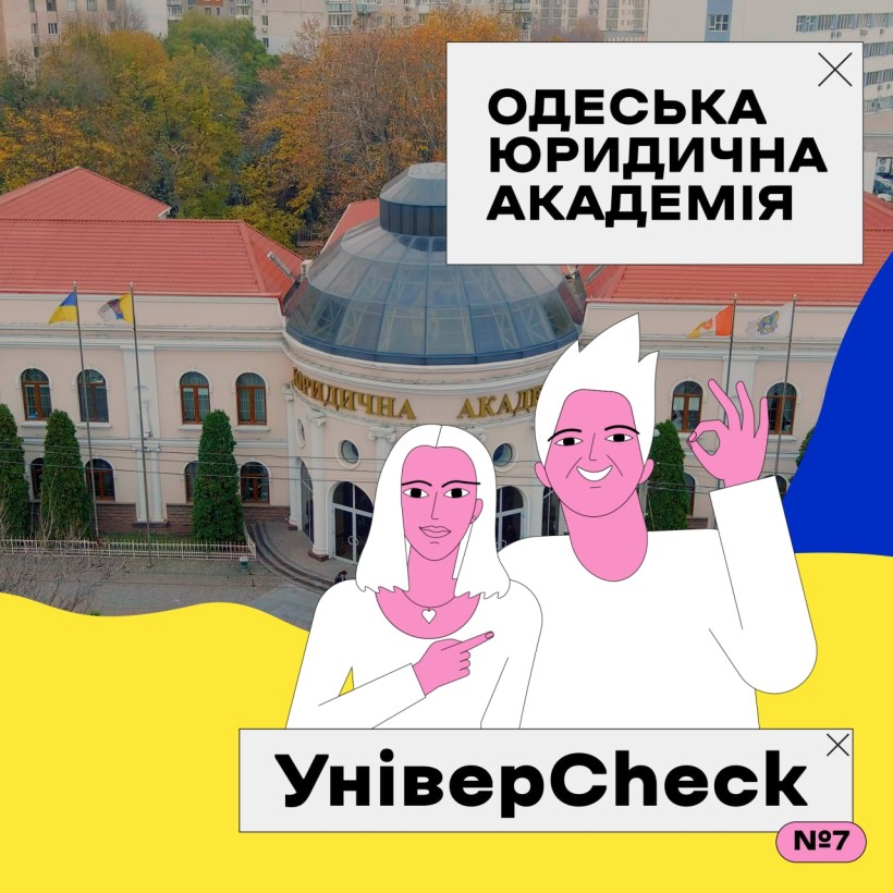 «УніверСheck»: Одеська юридична академія – наступний заклад вищої освіти, який відвідав Олександр Педан разом із донькою