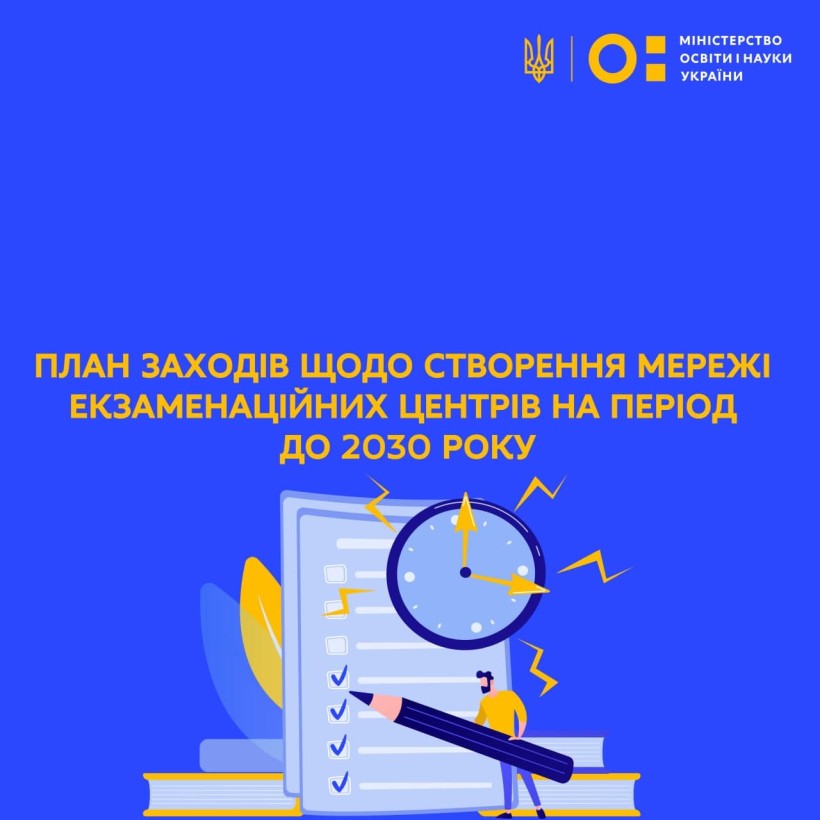Ініційовано створення мережі екзаменаційних центрів для проведення оцінювань з використанням комп’ютерної техніки
