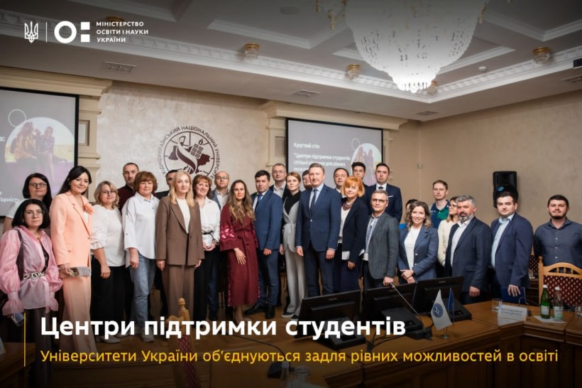 Центри підтримки студентів: університети України об’єднуються задля рівних можливостей в освіті
