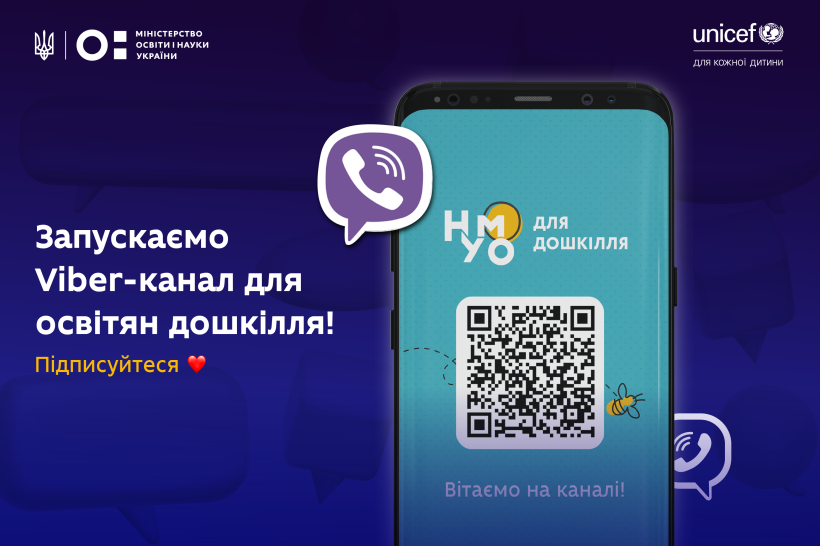 МОН і ЮНІСЕФ запустили вайбер-канал про дошкілля