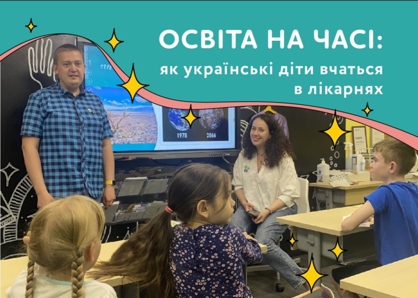 Школа супергероїв: не існує «вдалого» часу для навчання