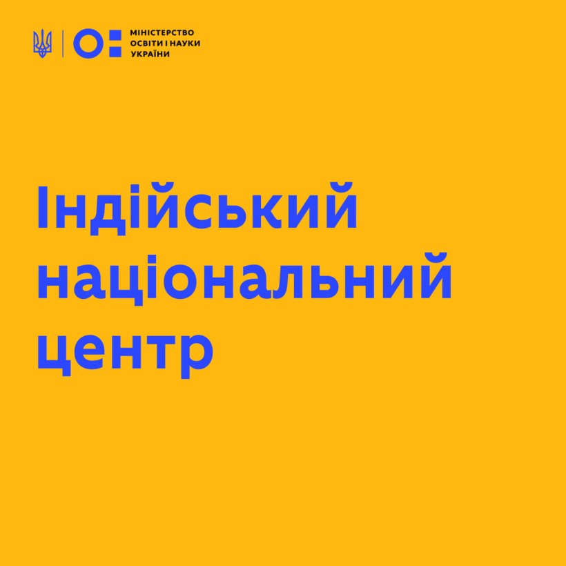 Індійський національний центр океанографічних інформаційних послуг запрошує на навчання щодо океанічних і прибережних даних