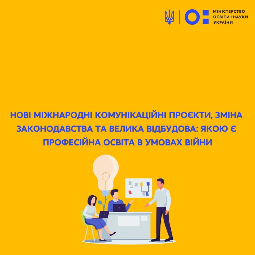 Нові міжнародні комунікаційні проєкти, зміна законодавства та велика відбудова: якою є професійна освіта в умовах війни