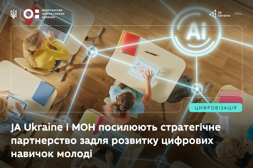 Junior Achievement Ukraine і Міністерство освіти і науки України посилюють стратегічне партнерство задля розвитку цифрових навичок молоді