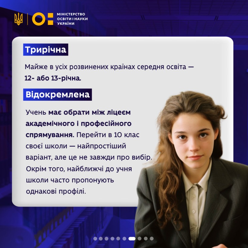 Якою має бути профільна середня освіта в Україні