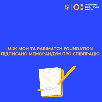 Між МОН та Parimatch Foundation підписано меморандум про співпрацю