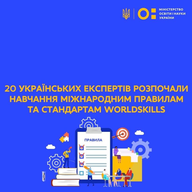 20 українських експертів розпочали навчання міжнародним правилам та стандартам WorldSkills