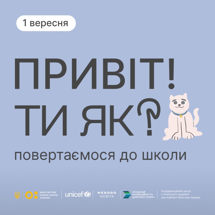 Запрошуємо вчителів 1 вересня провести перший урок про важливість ментального здоров’я