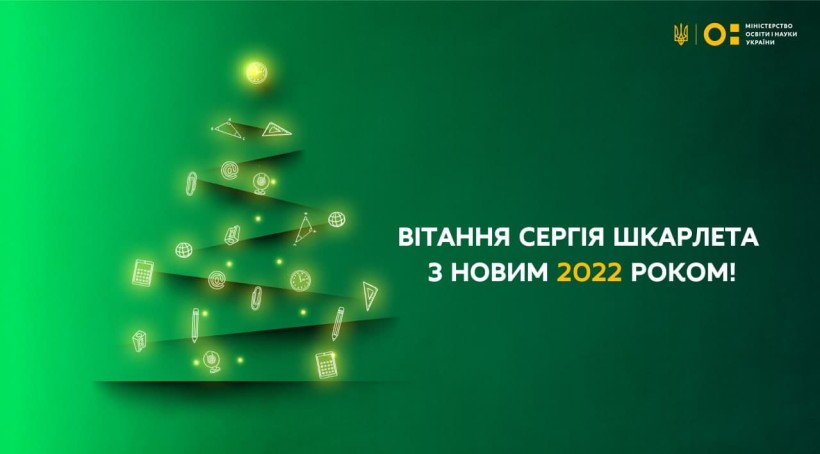 Шановні друзі, колеги, освітяни, науковці!