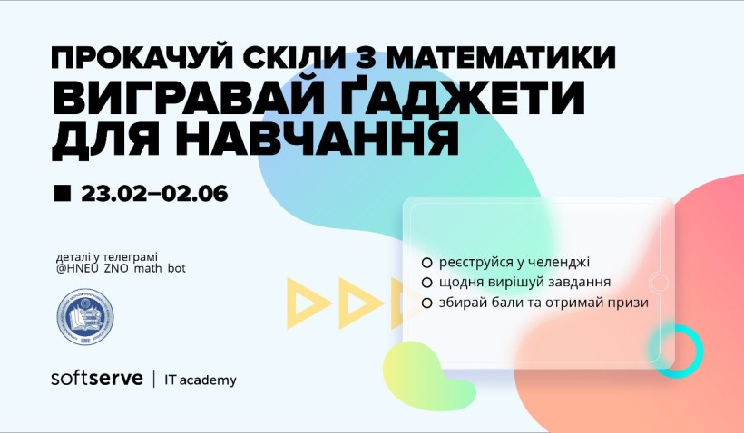 Харківський університет спільно з українською ІТ-компанією розробили чат-бот із математики для учнів 9-11 класів