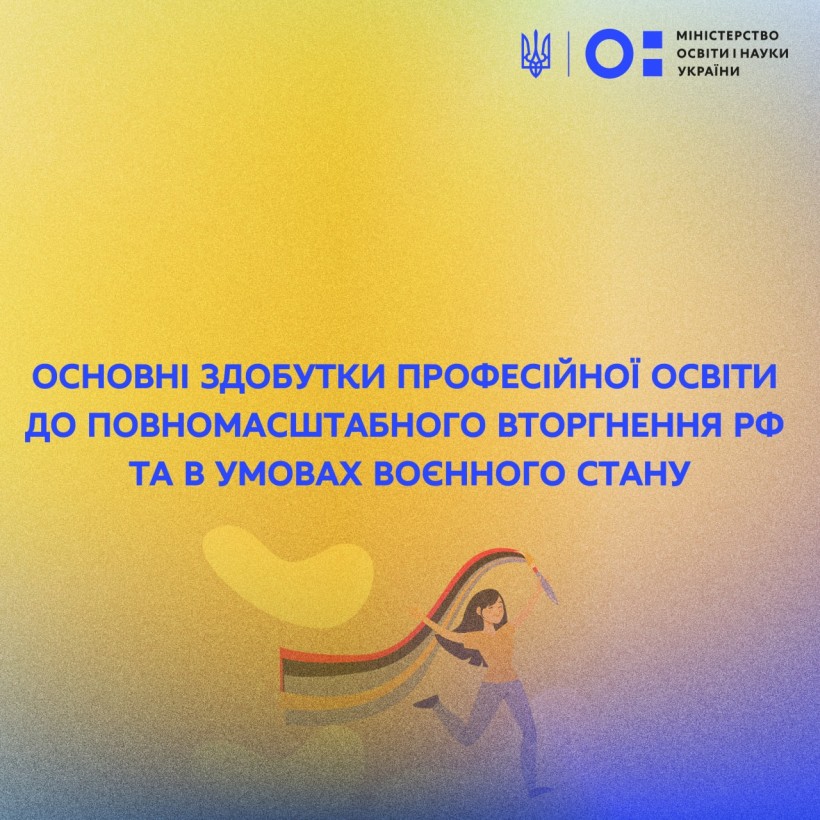 Основні здобутки професійної освіти до повномасштабного вторгнення рф та в умовах воєнного стану