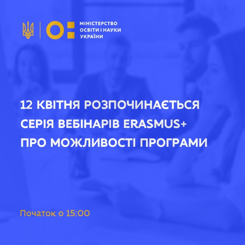 2 квітня розпочинається серія вебінарів Erasmus+ про можливості програми